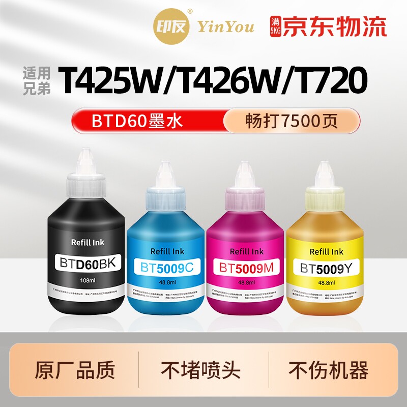 D60墨水 专用兄弟Brother打印机 T425W T426W T720 T220 T725DW T420W T428W T920DW T4000DW T4500DW BT5009图片