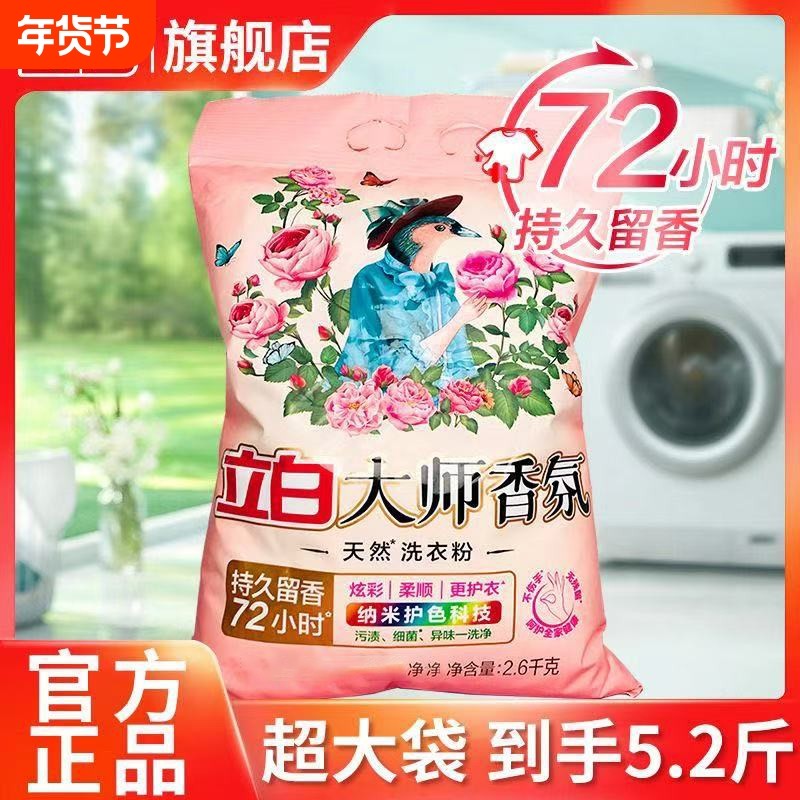 立白大师香氛洗衣粉持久留香深层洁净强效去污柔顺护衣超大袋袋装,洗护清洁剂/卫生巾/纸/香薰,洗衣粉/爆炸盐/活氧泡洗粉,淘宝优惠券,粉丝福利购,淘宝优惠卷
