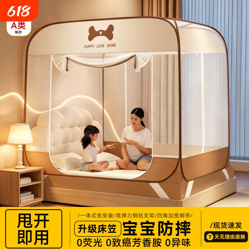 床笠款蒙古包蚊帐家用2026新款免安装卧室儿童防摔婴儿回底全罩式