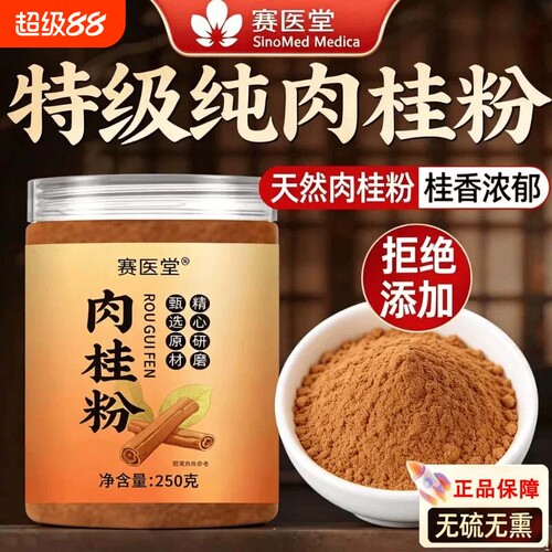 赛医堂纯肉桂粉食用姜黄粉广西正宗无硫无熏中药材食用烘焙调料