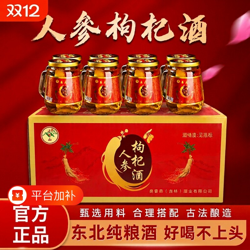 人参枸杞酒52度枸杞泡酒小瓶滋补养生酒官方旗舰店礼盒装纯粮白酒