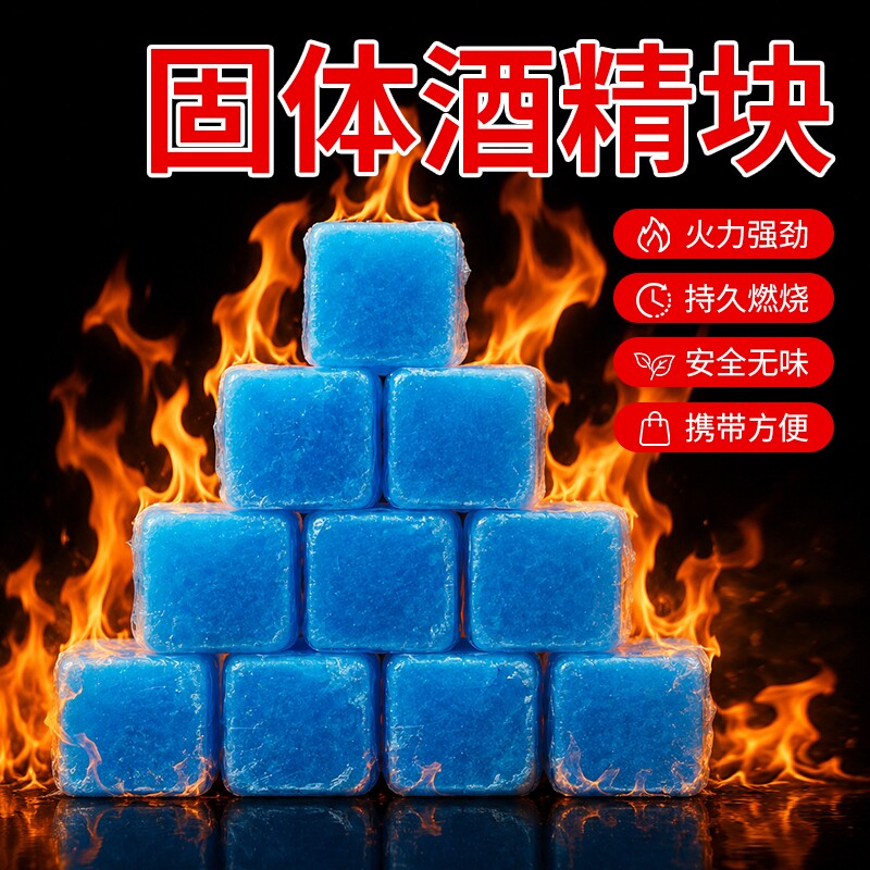固体酒精块酒店酒精蜡耐烧小火锅固体燃料家用点火专用引火神器图片