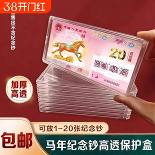 马年生肖纪念钞马钞20元纸币钱币收藏盒1-20张收纳盒钞保护盒硬币