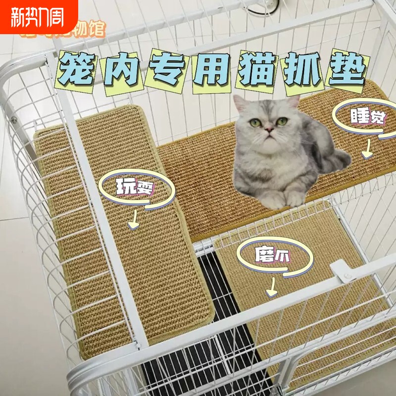 猫笼内专用猫抓板剑麻垫耐磨耐抓夏天睡垫四季通用猫咪平台垫配件