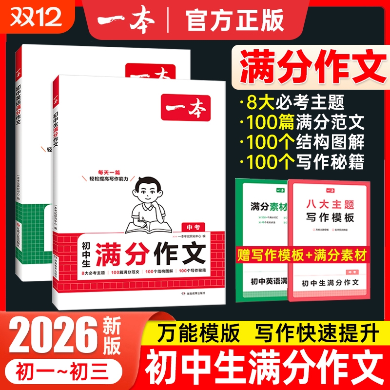 初中生满分作文书|236人收藏