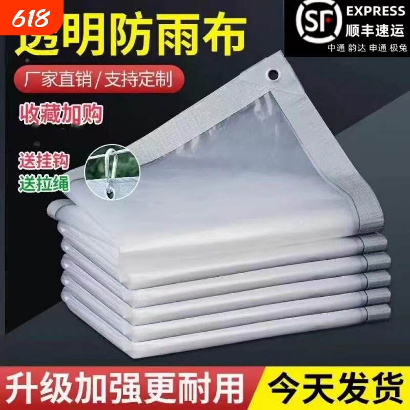户外透明防雨布塑料布防雨加厚遮雨挡雨蓬布防水挡风塑料膜阳台