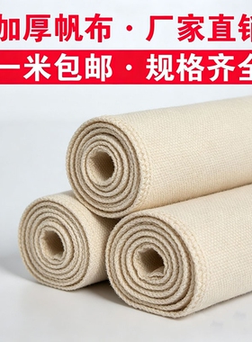 白帆布加厚帆布布料垫布黑色灰色绿色手工做包帆布料耐磨工业帆布