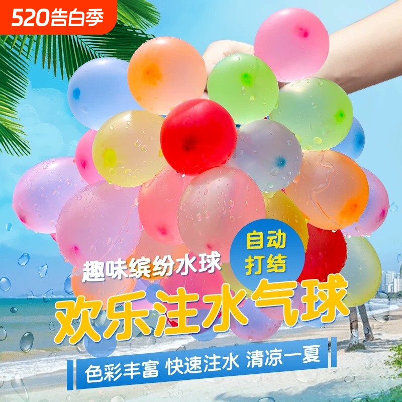 水气球儿童快速灌注充水气球自动封口装水打水仗玩具水球气球
