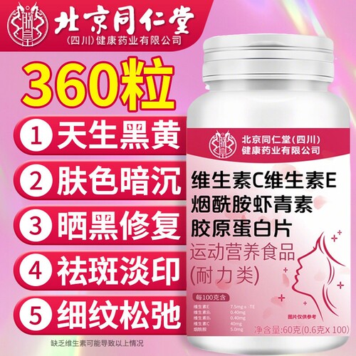 维生素c烟酰胺咀嚼片维生素c维生素e美白去黄正品官方旗舰店