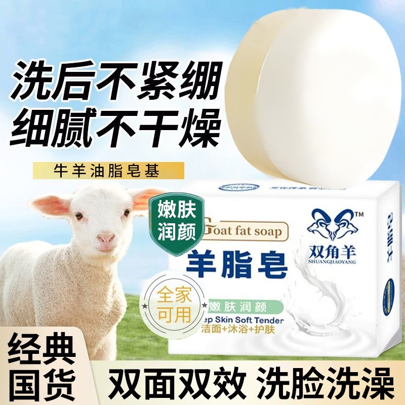 羊脂皂沐浴香皂肥皂洗脸洗手皂嫩肤滋润保湿羊奶国货清洁细腻润肤