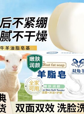 羊脂皂沐浴香皂肥皂洗脸洗手皂嫩肤滋润保湿羊奶国货清洁细腻润肤