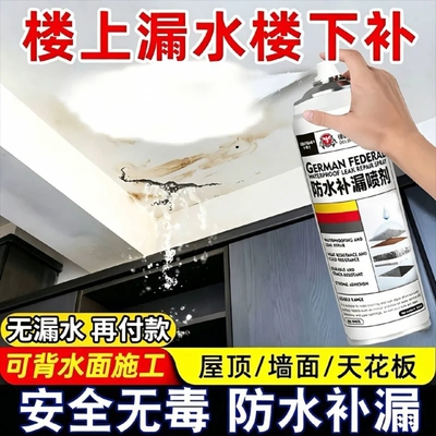 【抖音同款】德艺屋顶防水补漏胶喷雾剂材料楼顶防水胶漏水补神器