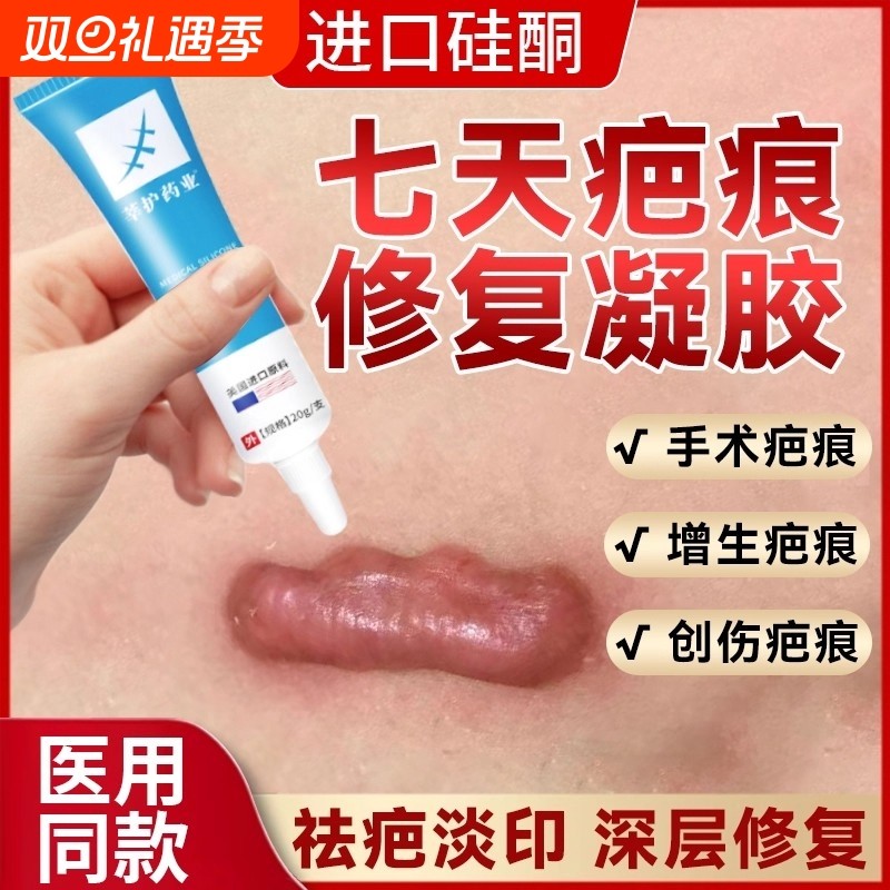 祛疤膏去疤膏除疤痕增生凸起去除疙瘩修复手术剖腹产医用硅酮凝胶