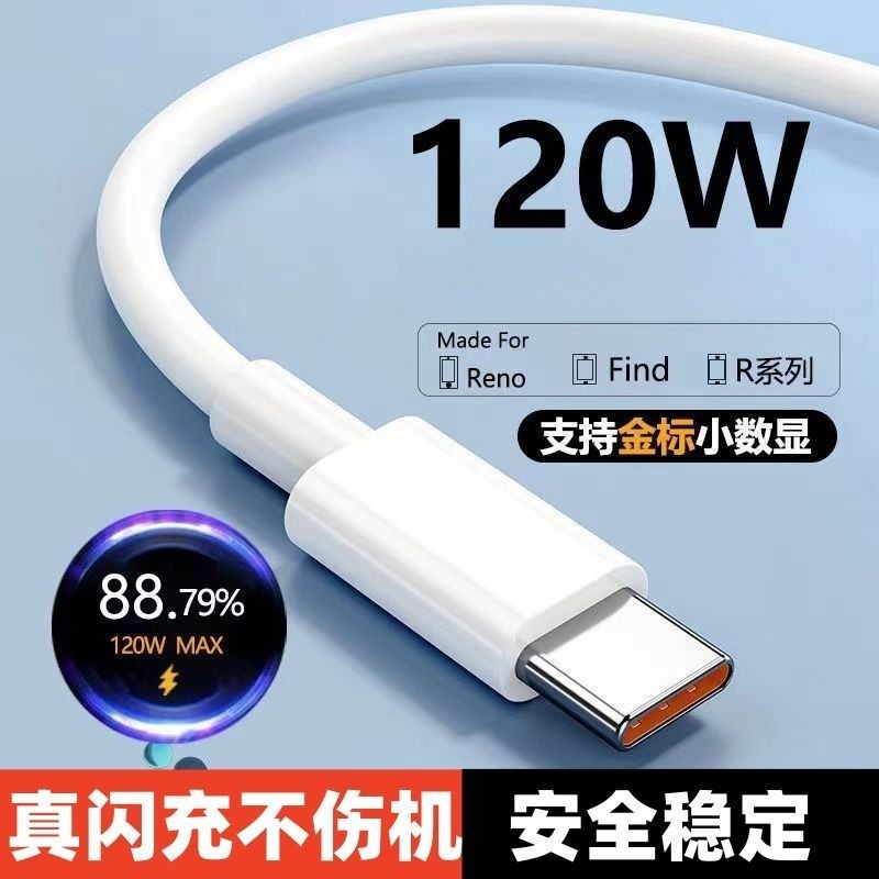 睿洛快充线适用于小米120w数据线快充小米67w手机金标线充电线typec充电器快充充电线手机数据线图片