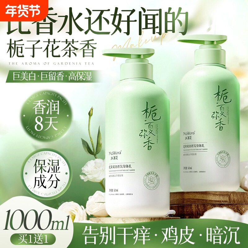 果酸身体乳保湿美滋润白皮肤干燥补水持久留香香体官方旗舰店正品