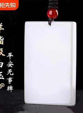 阿富汗玉平安无事牌吊坠男女款羊脂级白玉光面款玉石挂件仿和田玉