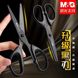 晨光黑刃剪刀办公用品高颜值工业用裁缝专用剪子厨房家用锋利手工不粘胶安全圆头拆快递包裹文具防粘防锈
