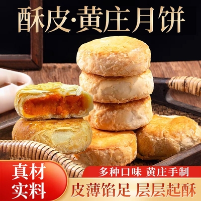 正宗黄庄月饼酥皮胖手工蛋黄东五仁月饼2025来老字号礼盒酥饼板栗