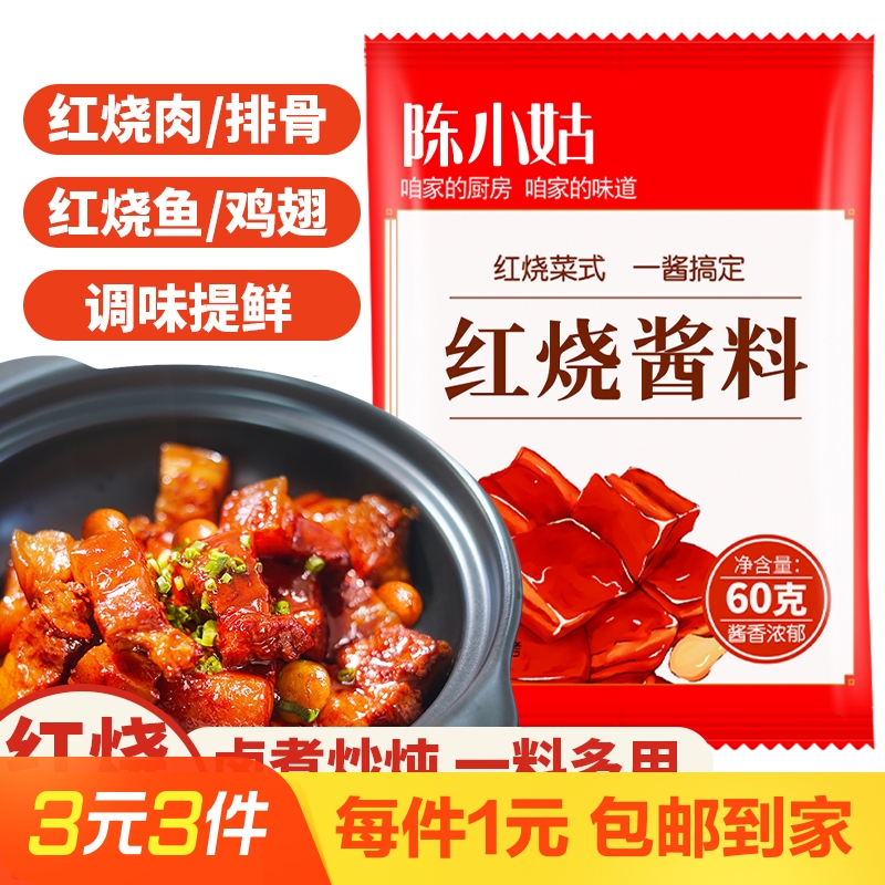 红烧酱汁60g
