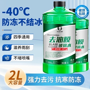 汽车玻璃水强力去污去油膜防冻零下40 专用雨刮水器乙醇 25度冬季