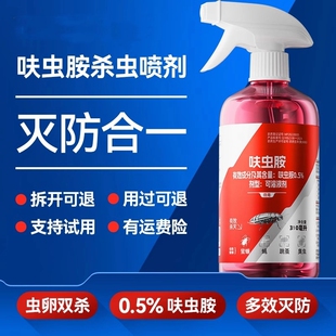 灭杀蟑螂蚂蚁喷剂洁呋虫胺杀虫家用室内除跳蚤臭虫人宠友好可溶