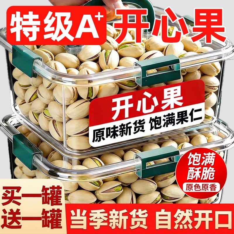 特级大颗粒开心果2025新货原色无漂白干果坚果零食年货罐装原味