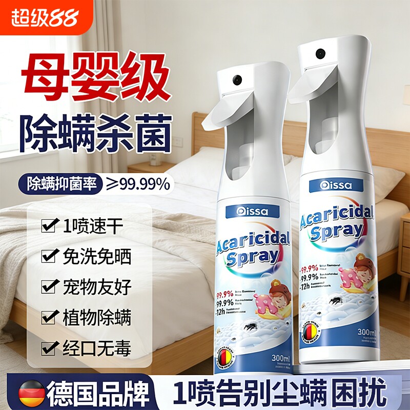 除螨喷雾杀菌剂去螨虫神器消毒床上母婴可家用学生宿舍专用旗舰店