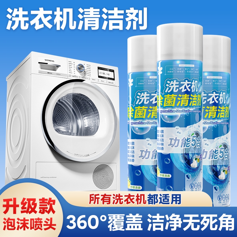 洗衣机槽清洗剂强力除垢杀菌去污渍神器滚筒专用深度清洁剂