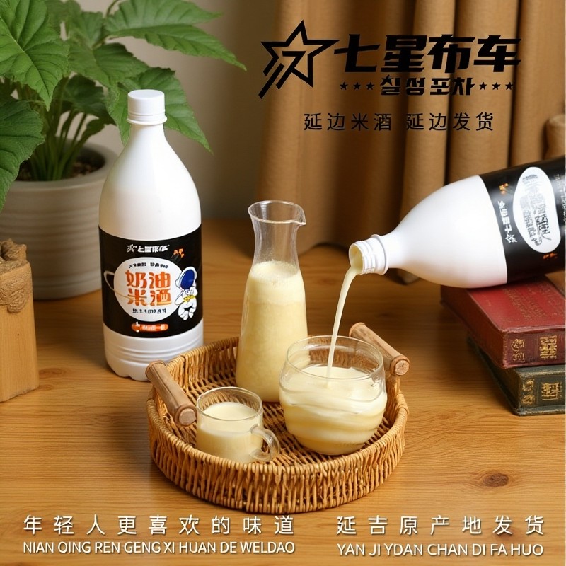 厂家直销-顺丰延吉七星布车奶油米酒延边玛格丽小木屋朝鲜族茉莉,酒类,米酒,淘宝优惠券,粉丝福利购,淘宝优惠卷