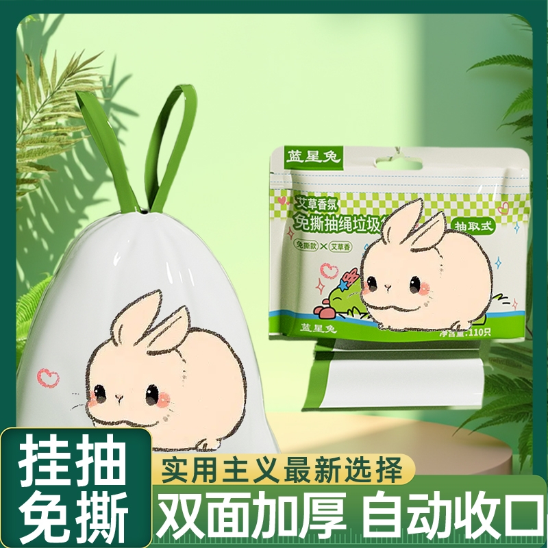 蓝星兔加厚免撕香氛抽绳垃圾袋大号特厚手提式一次性厨卫清洁袋子