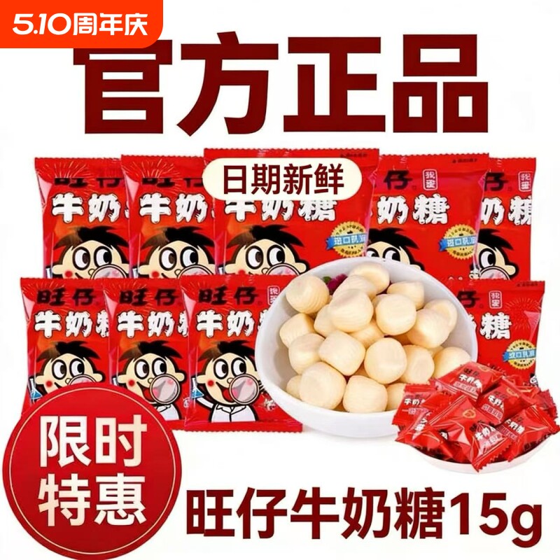 新日期旺仔牛奶糖15g袋装结婚庆喜糖果儿童奶糖零食批发好吃怀旧