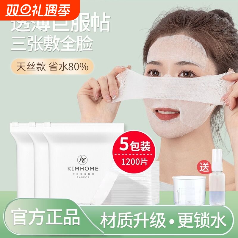 天丝卸妆湿敷巾|超7000次加购