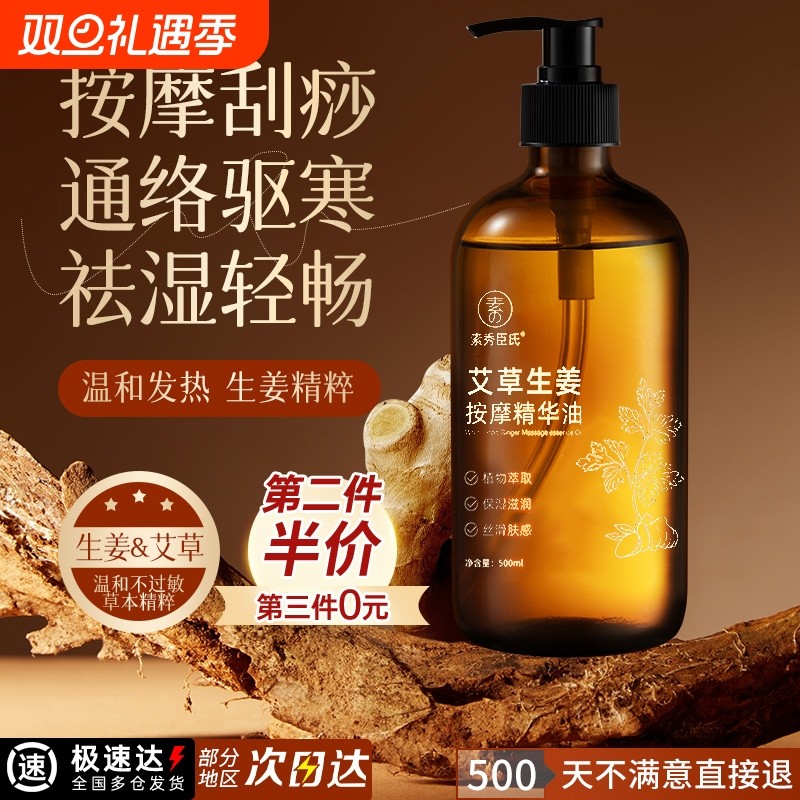 生姜艾草发热按摩精油刮痧全身身体通经络推背正品官方旗舰店疏通
