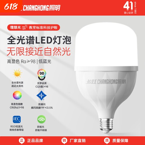长虹照明全光谱led护眼灯泡e27螺