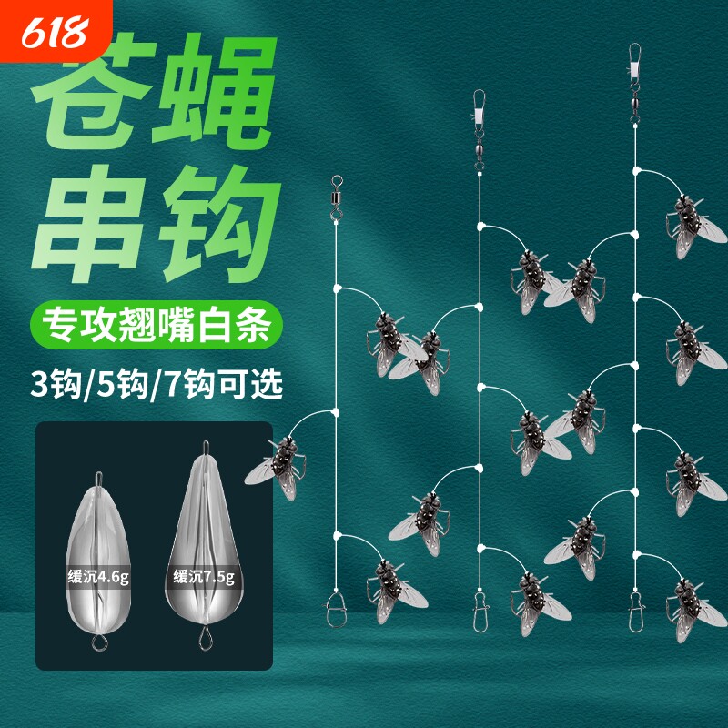新品路亚假饵苍蝇串钩钓组仿真飞蝇钩软饵线组七星钩马口白条鱼饵