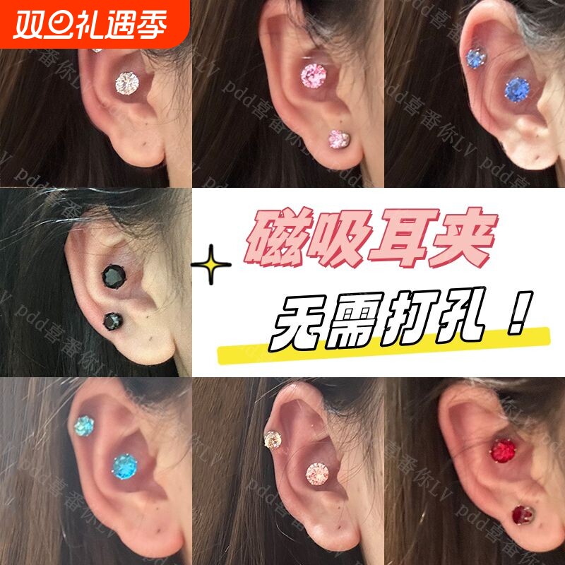 无耳洞彩色磁吸耳钉免打孔耳骨夹女百搭锆石耳环耳饰品蜗钉爆闪