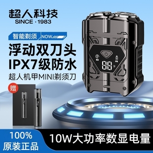 SID 超人机甲剃须刀数显刀头10瓦大功率电动刮胡刀便携鼻毛科技