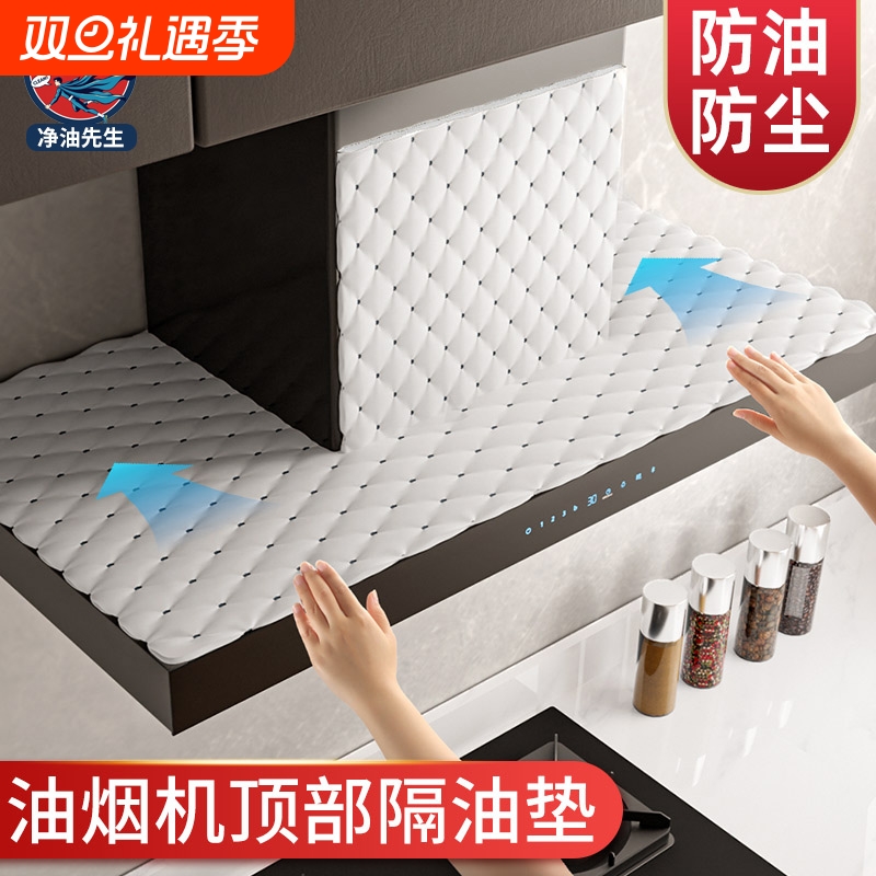 抽油烟机顶部防油垫加厚吸油棉条厨房垫油纸专用隔油垫防尘罩防水