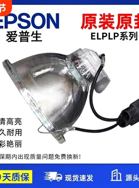 适用Epson爱普生投影机灯泡ELPLP50 ELPLP54 ELPLP58 ELPLP60/61 ELPLP64 ELPLP67 ELPLP68投影仪灯泡