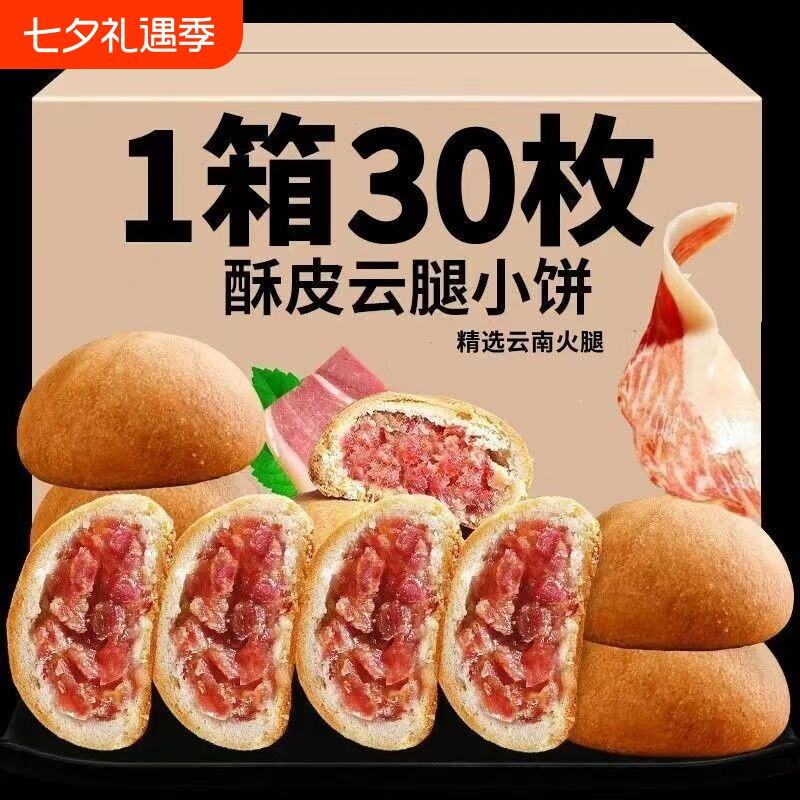 云腿小饼云南火腿小月饼月饼云南特产蛋黄饼零食散装糕点部落酥皮