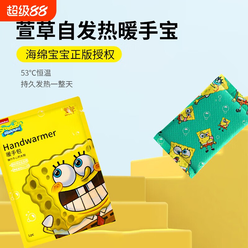 海绵宝宝暖手包自发热10小时图片