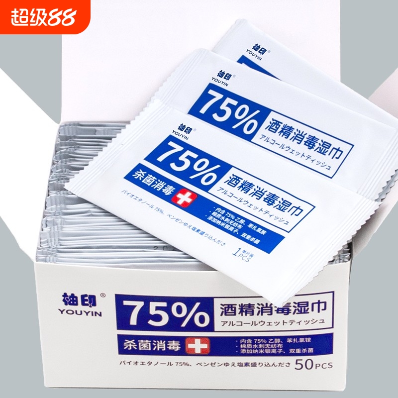 75%酒精消毒湿巾纸小包便携学生湿纸巾单片单独包装手口湿巾杀菌