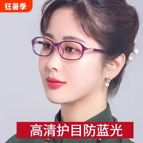防蓝光眼镜女士平光护眼无度数看手机专用保护眼睛老花眼镜女镜框