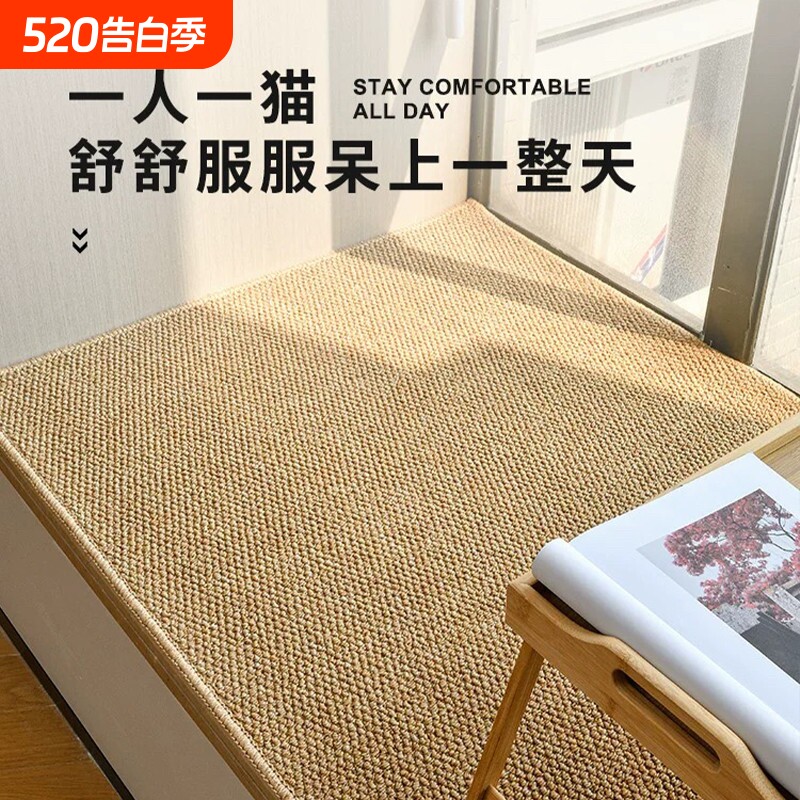 可机洗仿剑麻飘窗垫窗台垫子日式四季通用阳台坐垫防滑地毯防猫抓