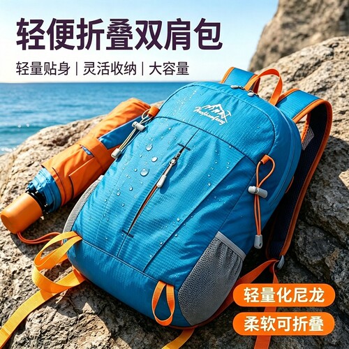 学生书包户外大容量双肩包男女同款背包旅游登山减负超轻轻便折叠