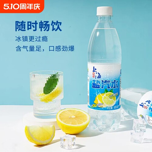 老上海风味盐汽水整箱全国包邮