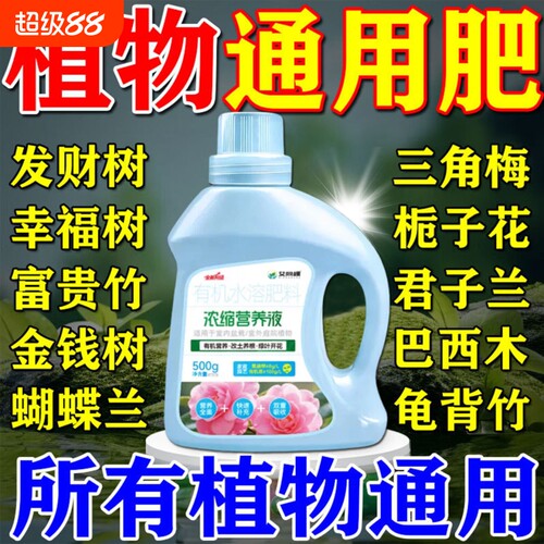 植物营养液通用型急救土培水培