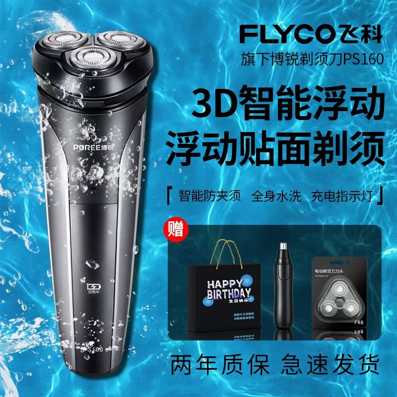 博锐充电式剃须刀|超1000次加购