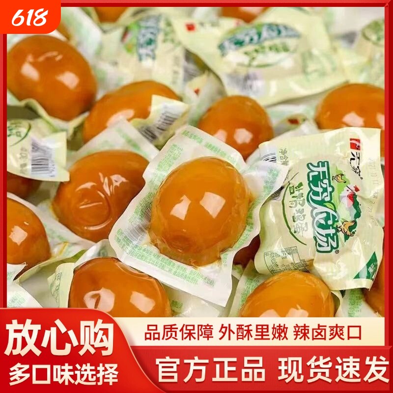 无穷农场盐焗鸡蛋香卤蛋爱辣虎皮蛋即食熟食无壳茶叶蛋五香卤味