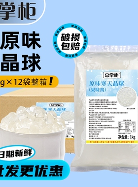 寒天晶球脆啵啵奶茶店高品质商用多口味原味免煮珍珠小料爆爆珠